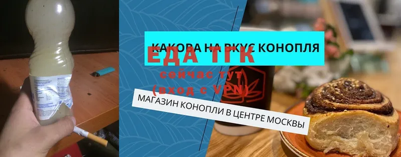 Еда ТГК марихуана  Андреаполь 